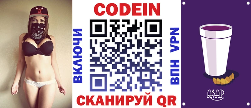Кодеиновый сироп Lean напиток Lean (лин)  Макарьев 